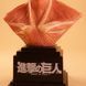Chou-ougata Kyojin - Shingeki no Kyojin (Bust, PM Figure ver.)